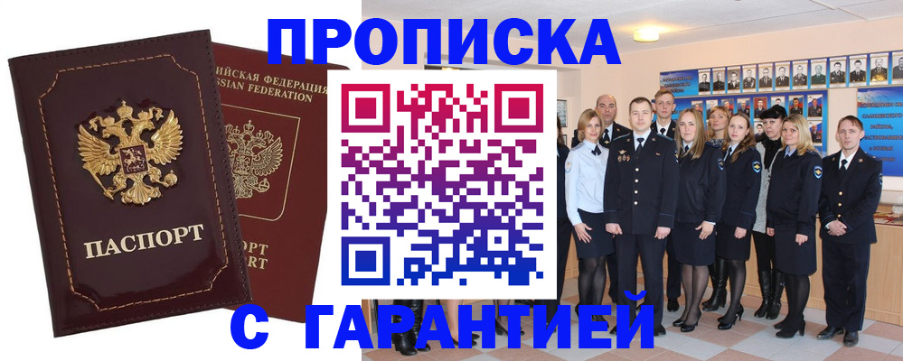 временная регистрация для всех в Забайкальском крае