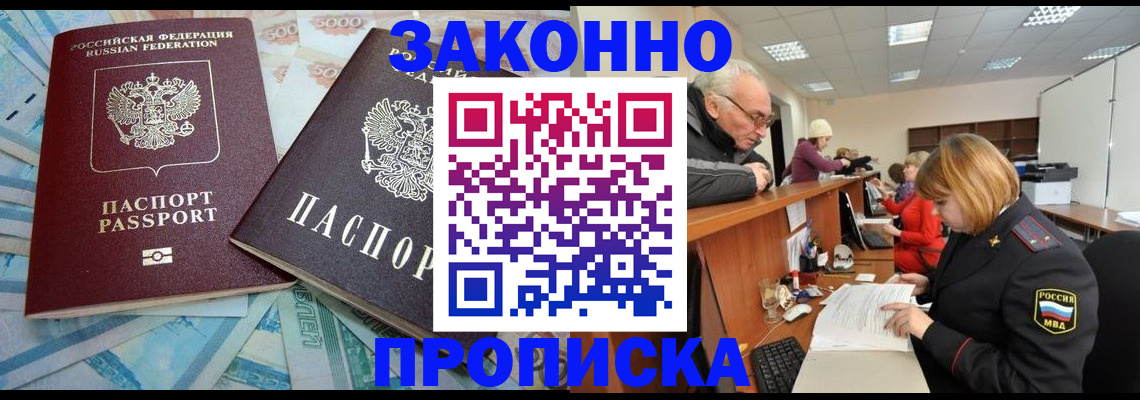 прописка от собственника в Забайкальском крае