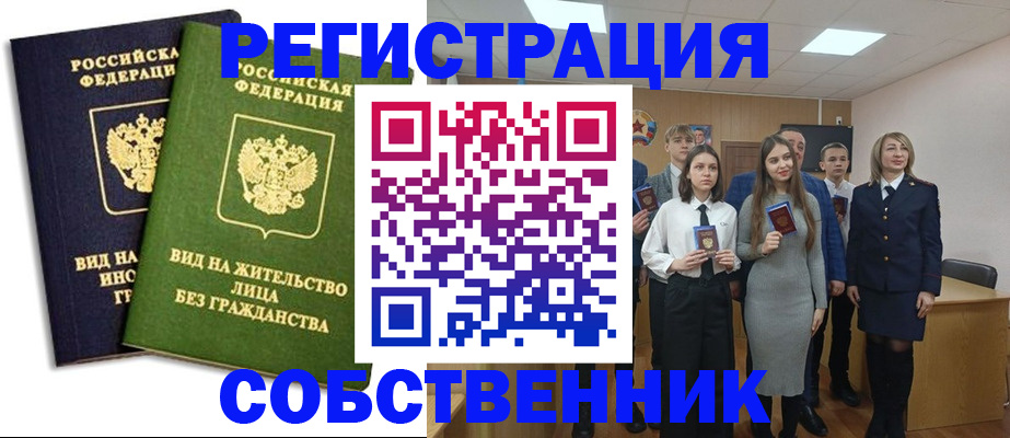 временная регистрация для школы в Забайкальском крае