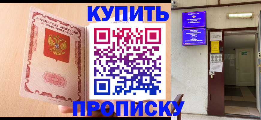 прописка регистрация в Забайкальском крае