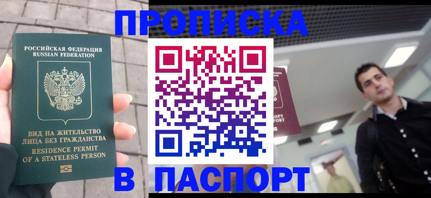 прописка паспорт в Забайкальском крае