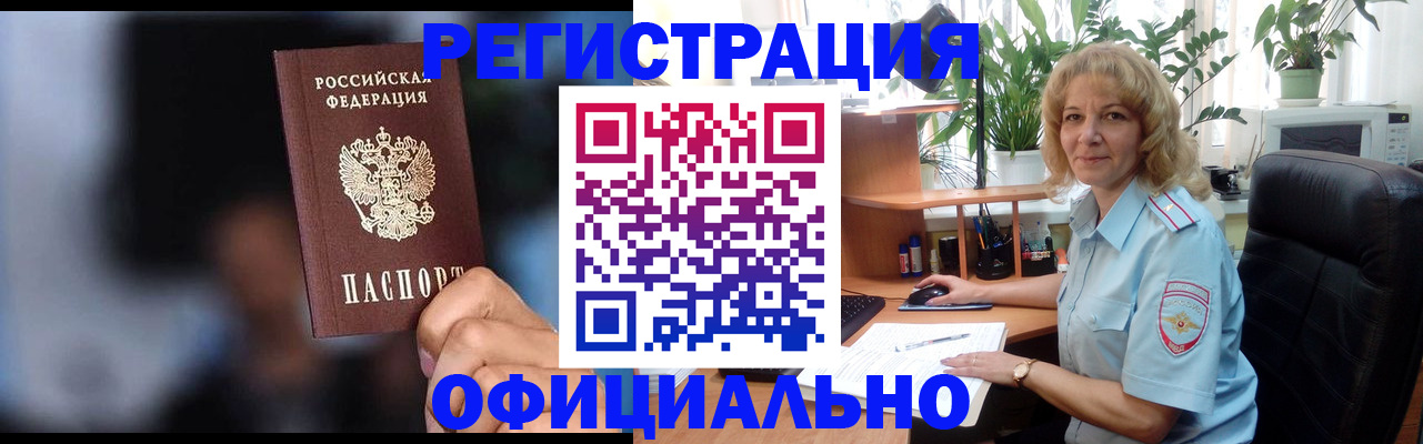временная прописка в Забайкальском крае