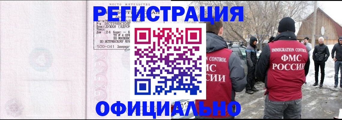 временная регистрация адрес в Забайкальском крае