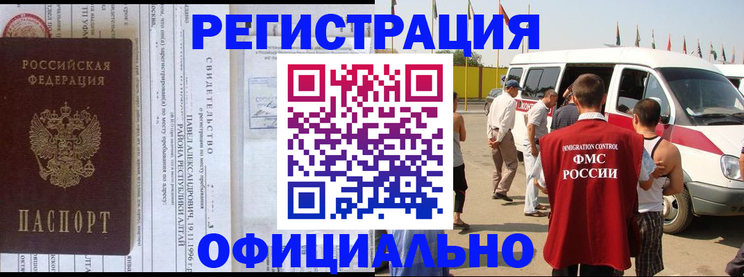 временная регистрация в квартире в Забайкальском крае